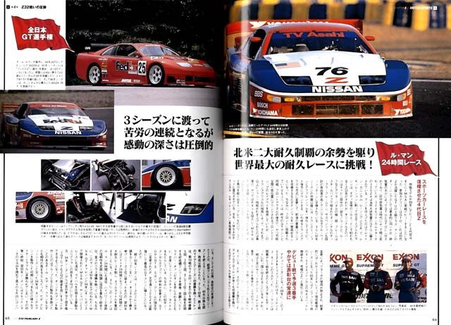 Love Datsun Fairlady Z32 (May/2003)) 300ZX  