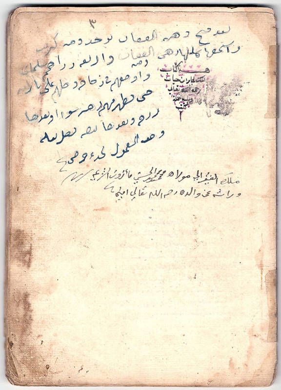 RARE ALCHEMY MANUSCRIPT BY JABIR IBN HAYYAN (GEBER)  