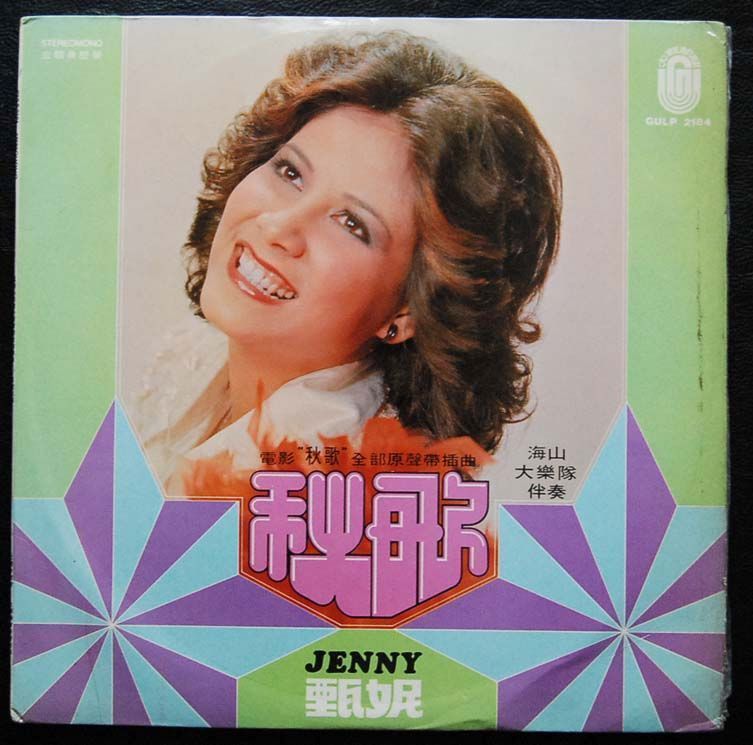 Hong KOng CHina Chinese LP Jenny Tsang 甄妮  