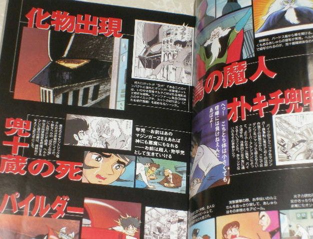 Mazinger Z Art Book Kurogane no Shiro Go Nagai Manga  