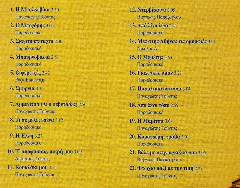 GLYKERIA   OLA TA SMYRNEIKA   GREEK MUSIC SPECIAL CD 22 TRACKS NEW 