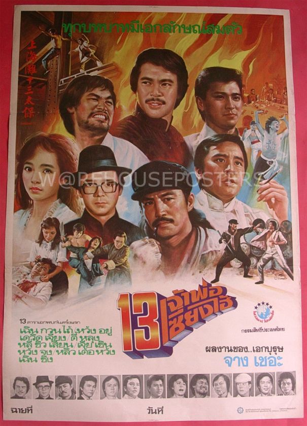   more now warehouse posters shanghai 13 1984 thai movie poster original